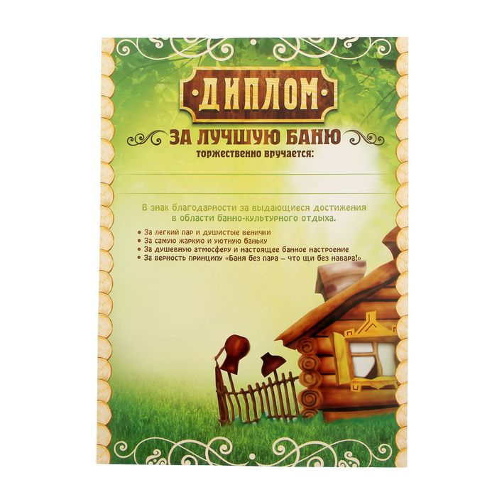 Медаль с дипломом для банщика "За лучшую баню"