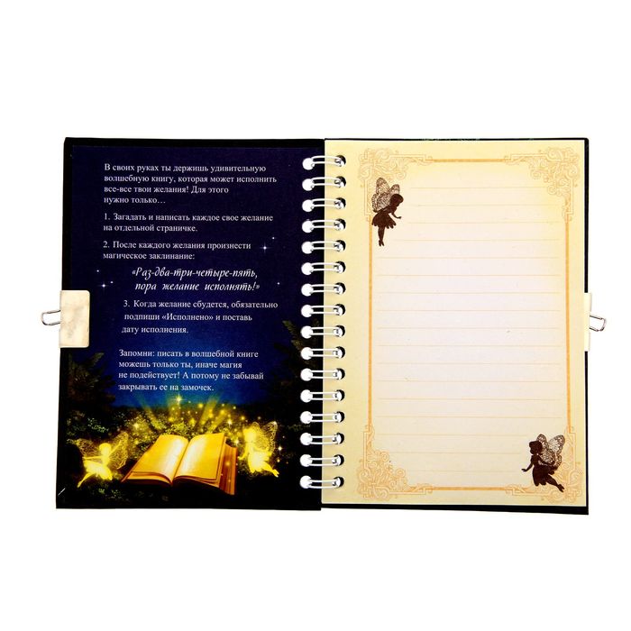 Записная книжка на замочке "Волшебная книга моих желаний", 50 листов, А6