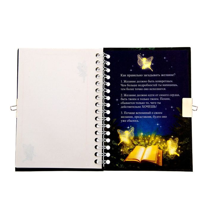 Записная книжка на замочке "Волшебная книга моих желаний", 50 листов, А6