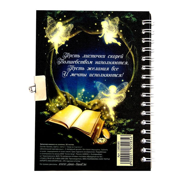Записная книжка на замочке "Волшебная книга моих желаний", 50 листов, А6