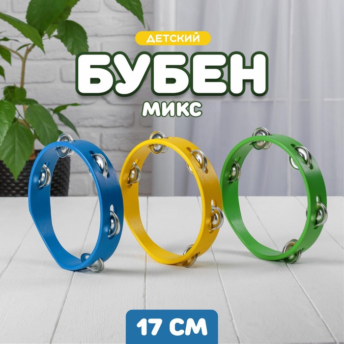 Игрушка музыкальная Бубен простой средний МИКС