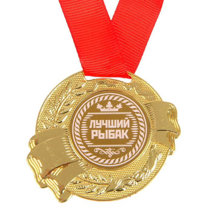 Медаль в бархатной коробке "Лучший рыбак"