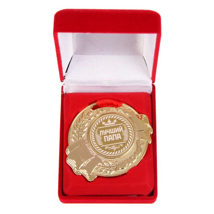 Медаль в бархатной коробке "Лучший папа"