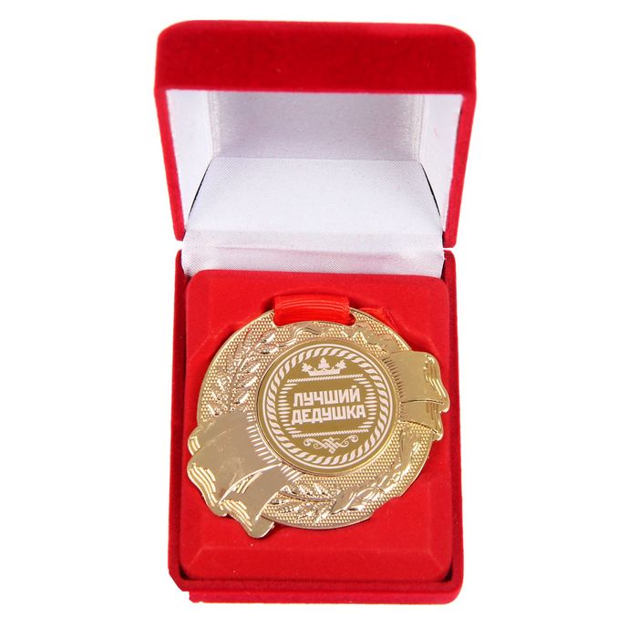 Медаль в бархатной коробке "Лучший дедушка"