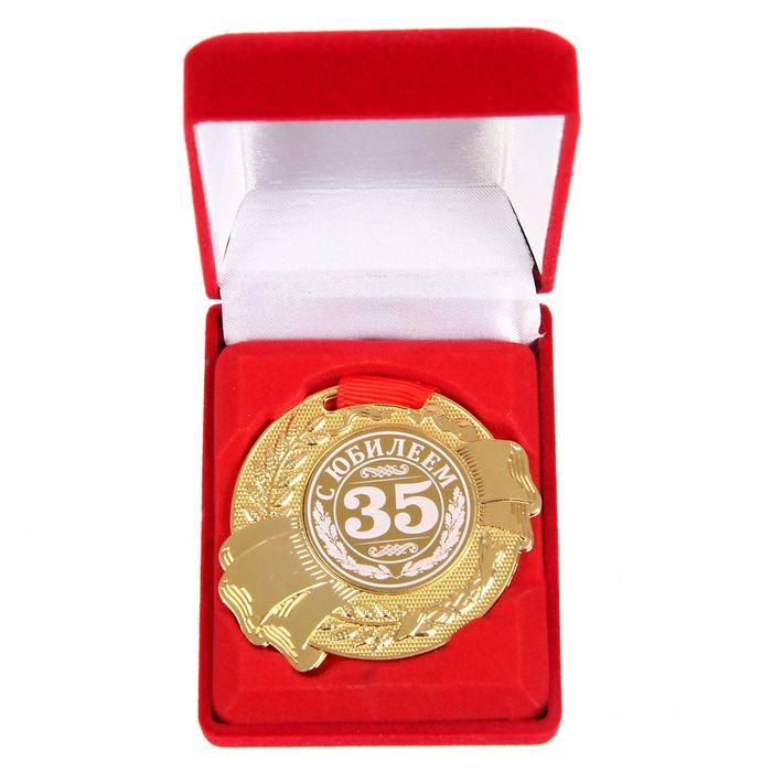 Медаль в бархатной коробке "С Юбилеем 35"