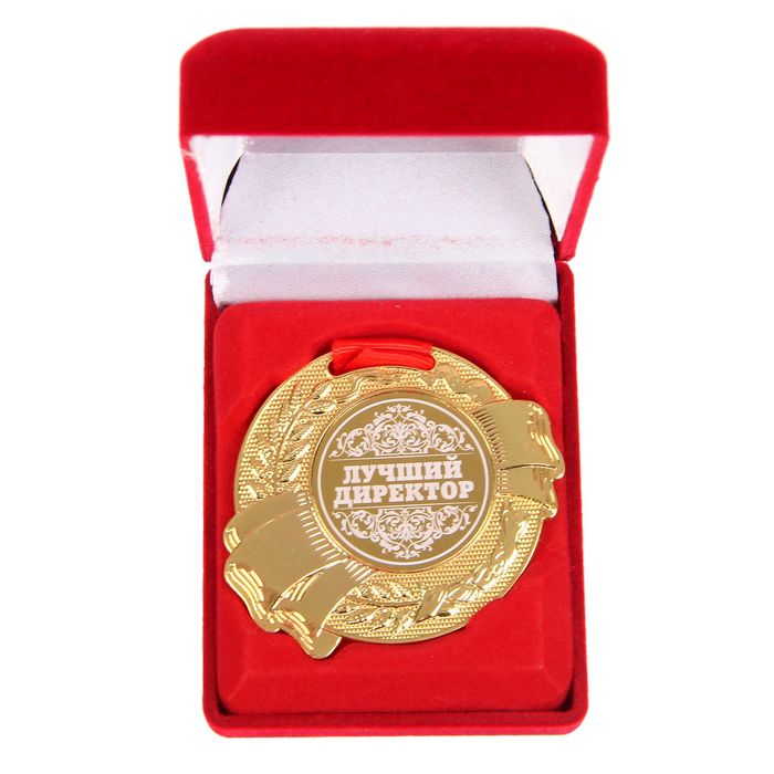 Медаль в бархатной коробке "Лучший директор"