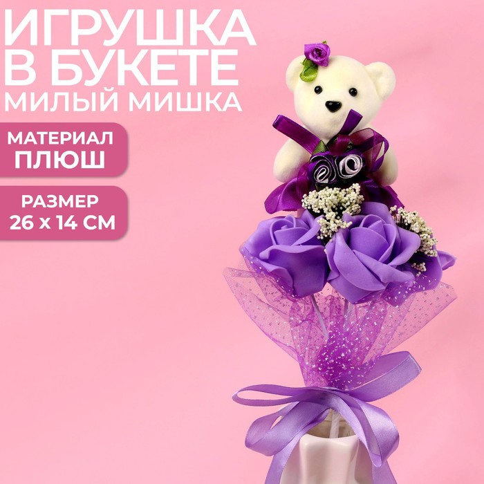 Букет с мишкой «Для тебя», 3 цветка, цвет фиолетовый