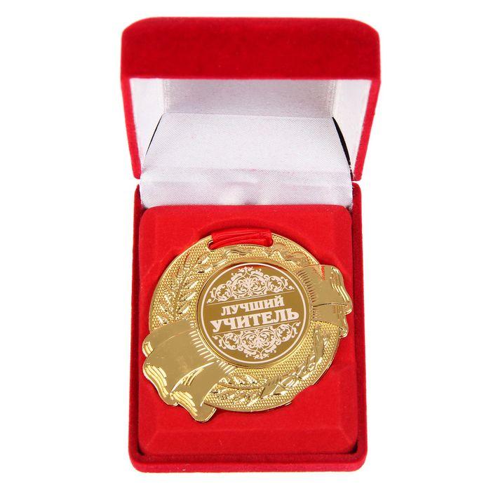 Медаль в бархатной коробке "Лучший учитель"