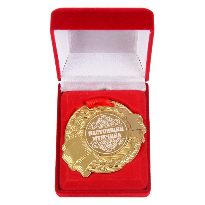 Медаль в бархатной коробке "Настоящий мужчина"