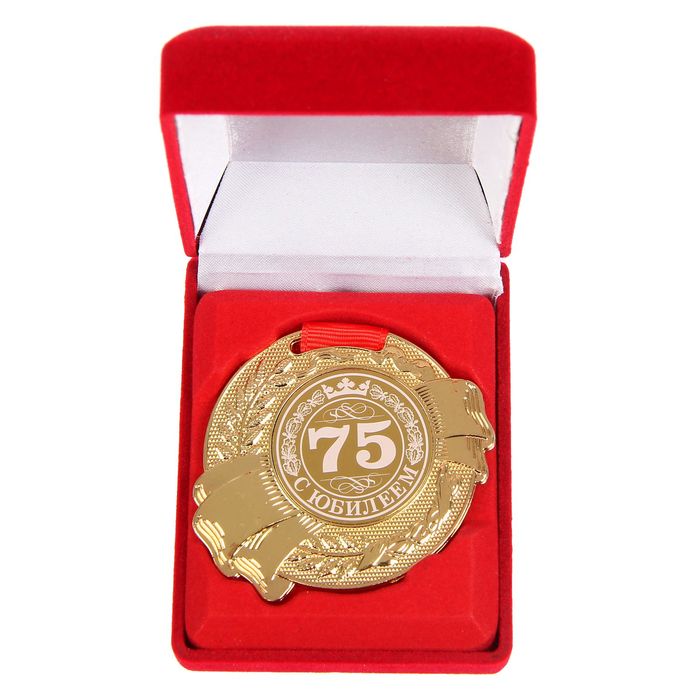 Медаль в бархатной коробке "С Юбилеем 75"