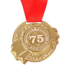 

Медаль в бархатной коробке "С Юбилеем 75"