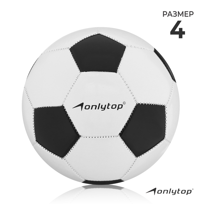 Мяч футбольный ONLYTOP, PVC, машинная сшивка, 32 панели, р. 4 футбольный мяч alphakeepers league pro 81020t р р 4 белый