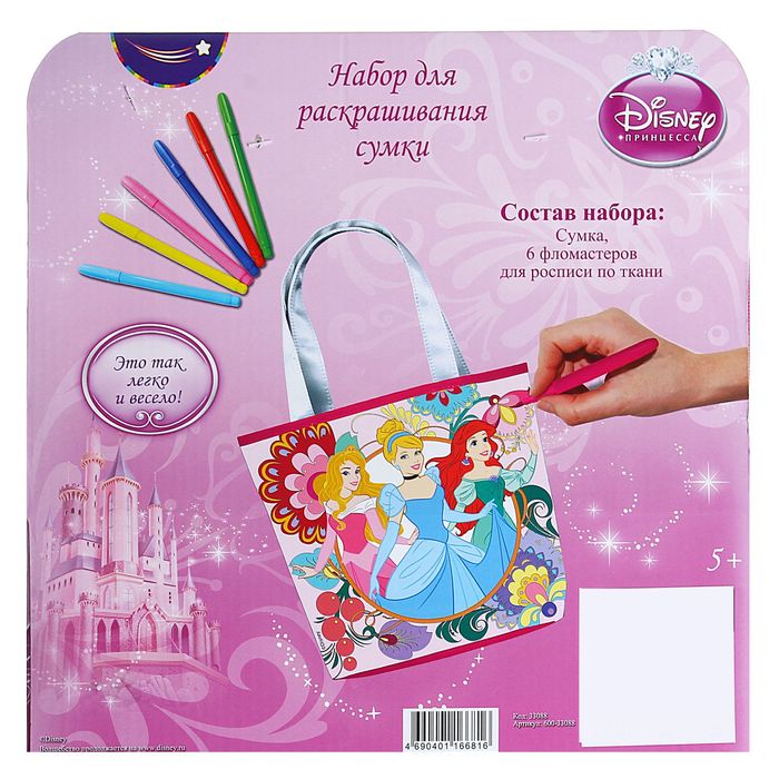 Сумка-раскраска "Disney. Принцессы"