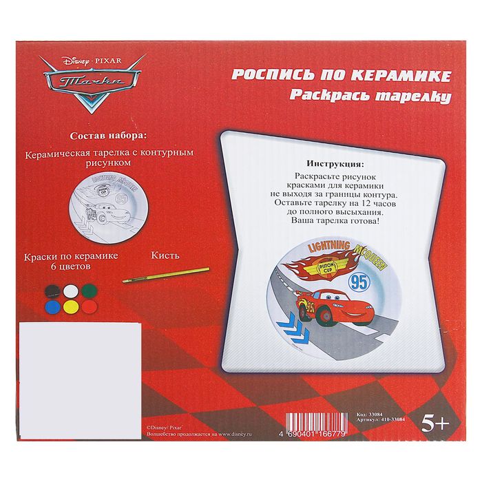 Набор для росписи керамической тарелки "Disney. Тачки"