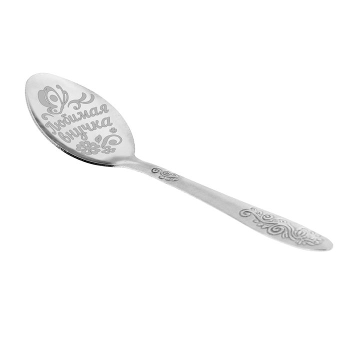 Ложка чайная в органзовом мешочке "Любимая внучка"