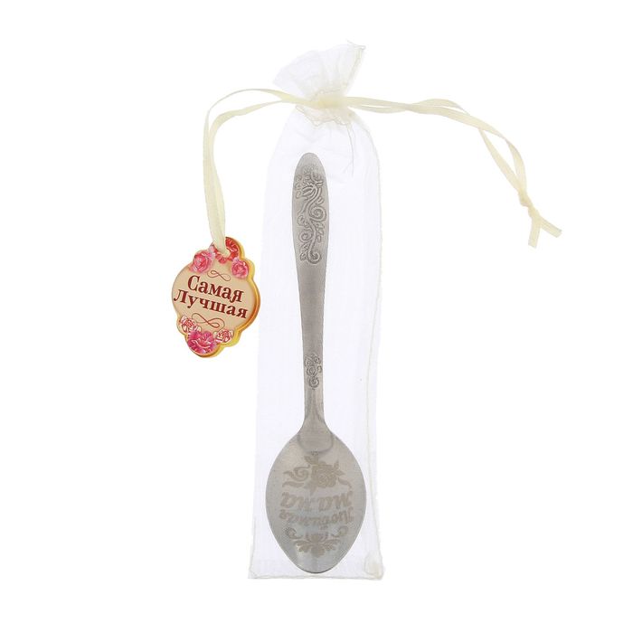 Ложка чайная в органзовом мешочке "Любимая мама"