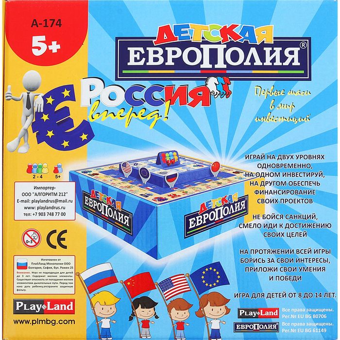 Настольная игра "Детская Европолия"