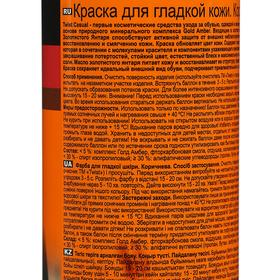 

Краска для кожи Twist коричневая, аэрозоль, 250 мл