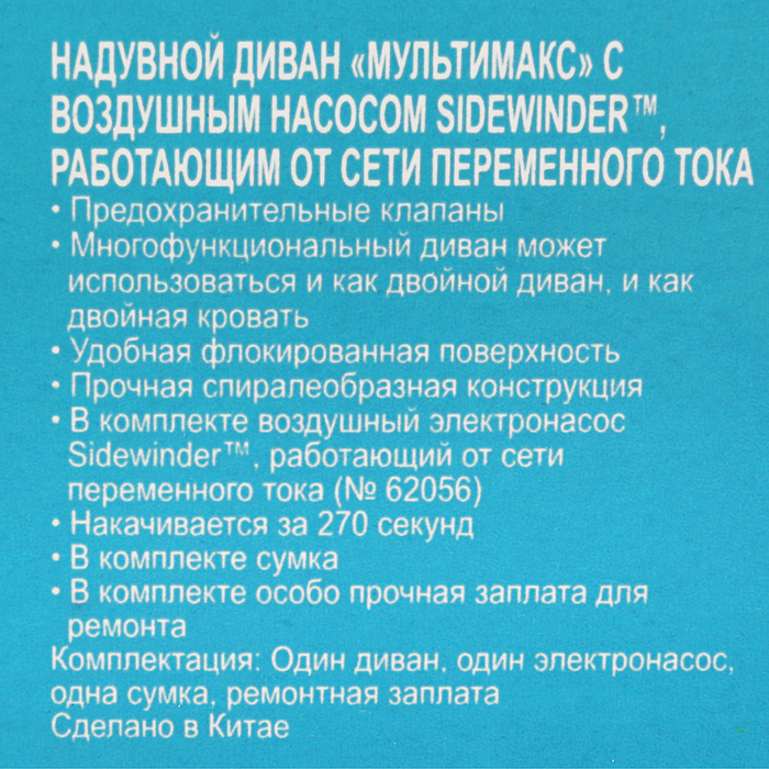 Надувной диван-кровать 188х152х64 см, электронасос в комплекте (67356) МИКС Bestway