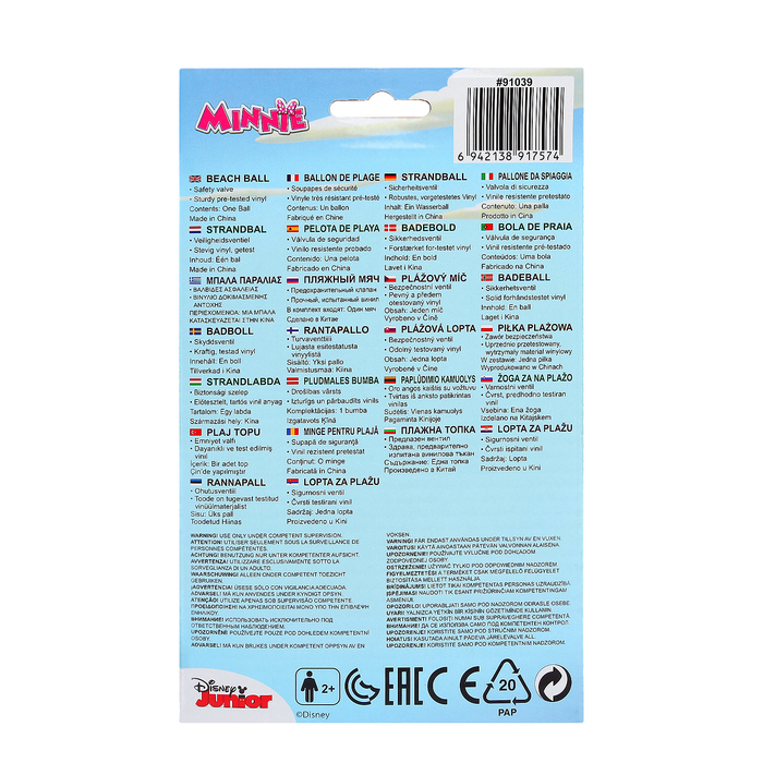 Мяч пляжный "Минни", 51 см