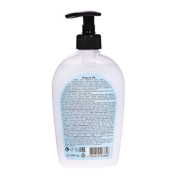 Жидкое мыло для интимного ухода Молочный кокос 400 мл