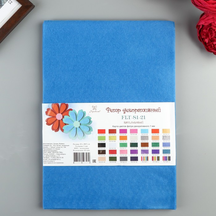 Фетр Soft васильковый, мягкий, 1 мм, 21х29.7 см, 10 листов