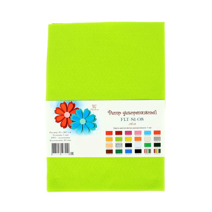 Фетр Soft лайм, мягкий, 1 мм, 10 листов