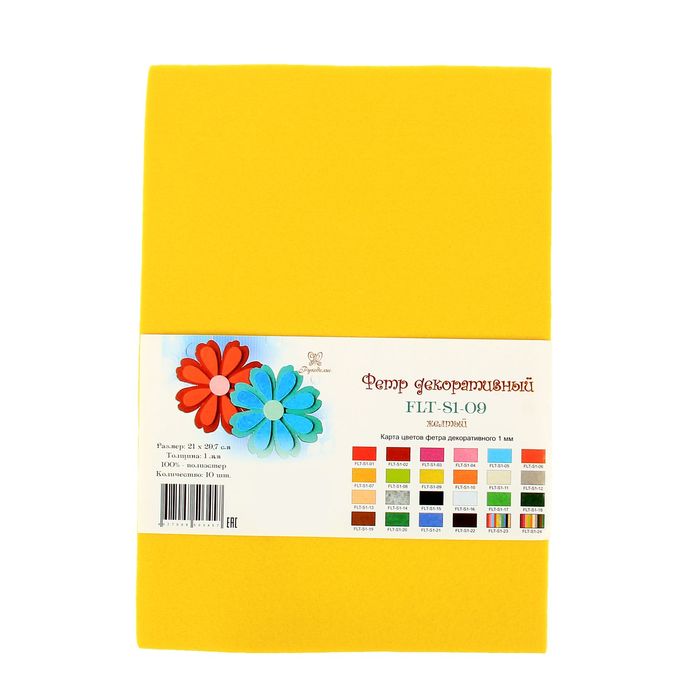 Фетр Soft жёлтый, мягкий, 1 мм, 10 листов