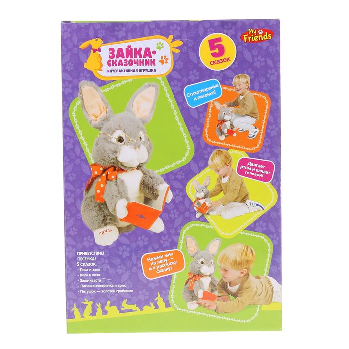 Игрушка интерактивная «Зайка-сказочник», МИКС