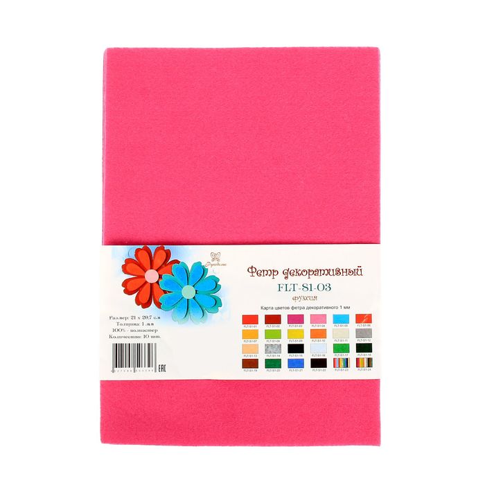Фетр Soft фуксия, мягкий, 1 мм, 10 листов