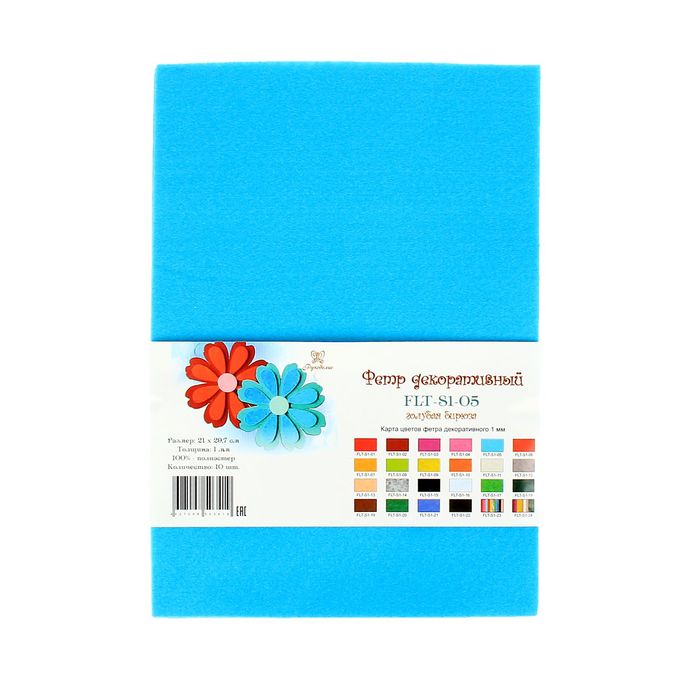 Фетр Soft голубая бирюза, мягкий, 1 мм, 10 листов