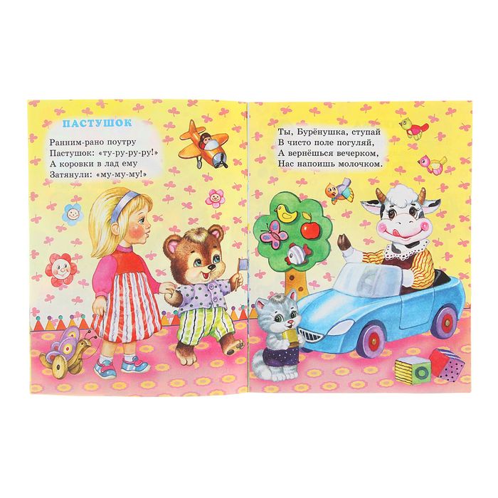 Читаем малышу. От 1 до 3 лет "Пампушки-ватрушки"