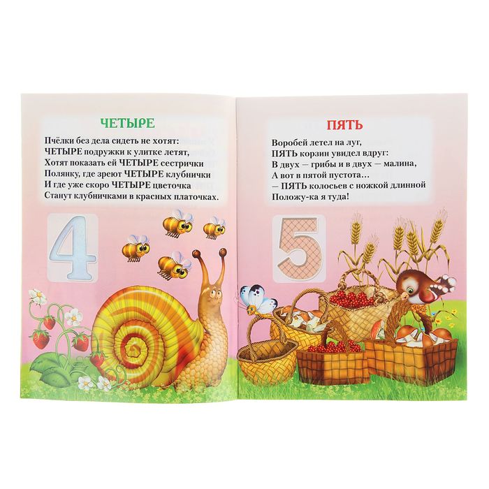 Уроки в детском саду. Книжка с наклейками "Учимся считать"