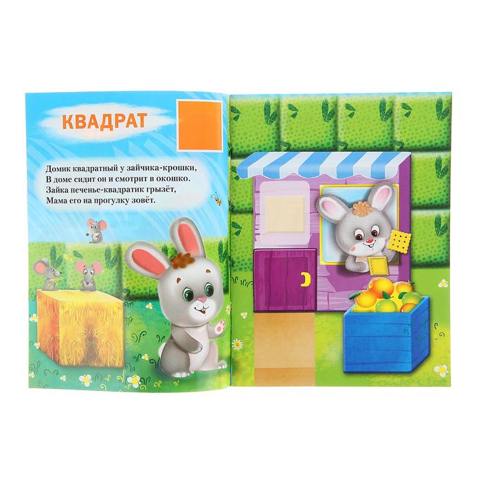 Уроки в детском саду. Книжка с наклейками "Учим формы"