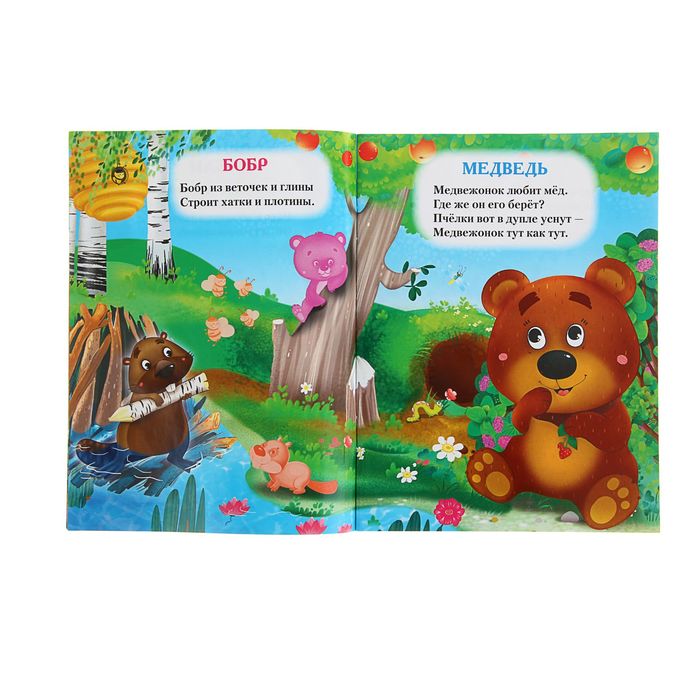 Уроки в детском саду. Книжка с наклейками "Изучаем лесных животных"