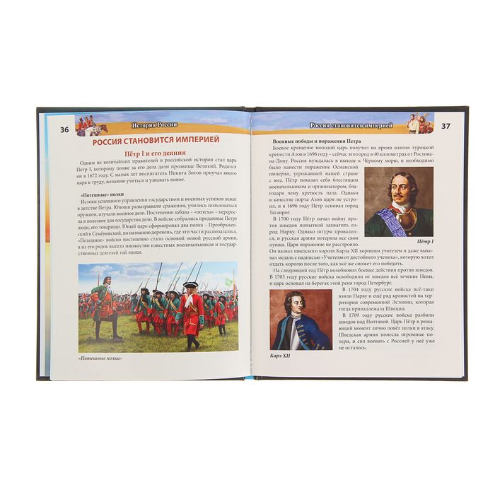 Энциклопедия. Хочу знать "История России"