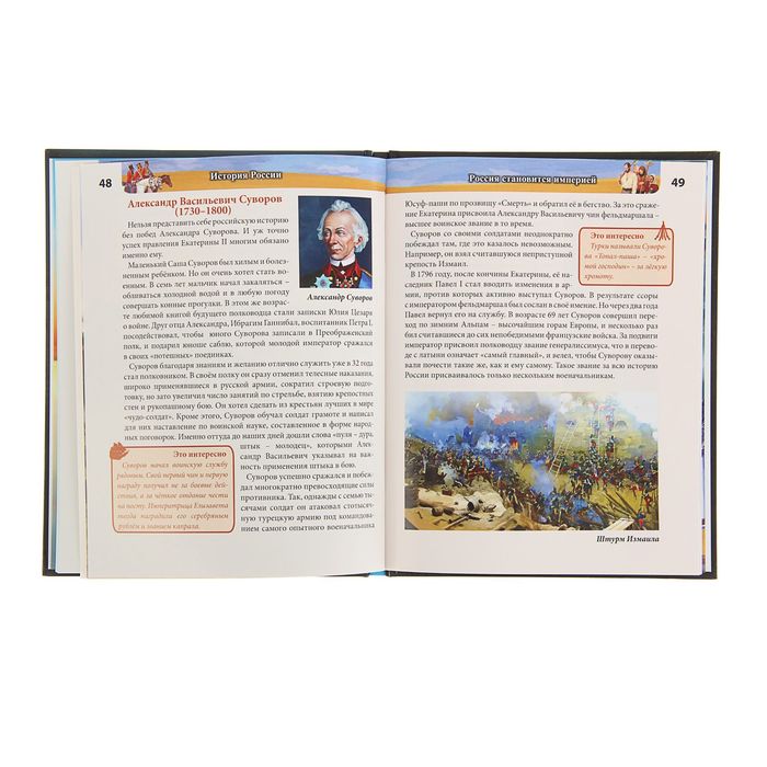 Энциклопедия. Хочу знать "История России"