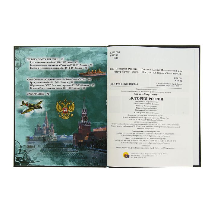 Энциклопедия. Хочу знать "История России"