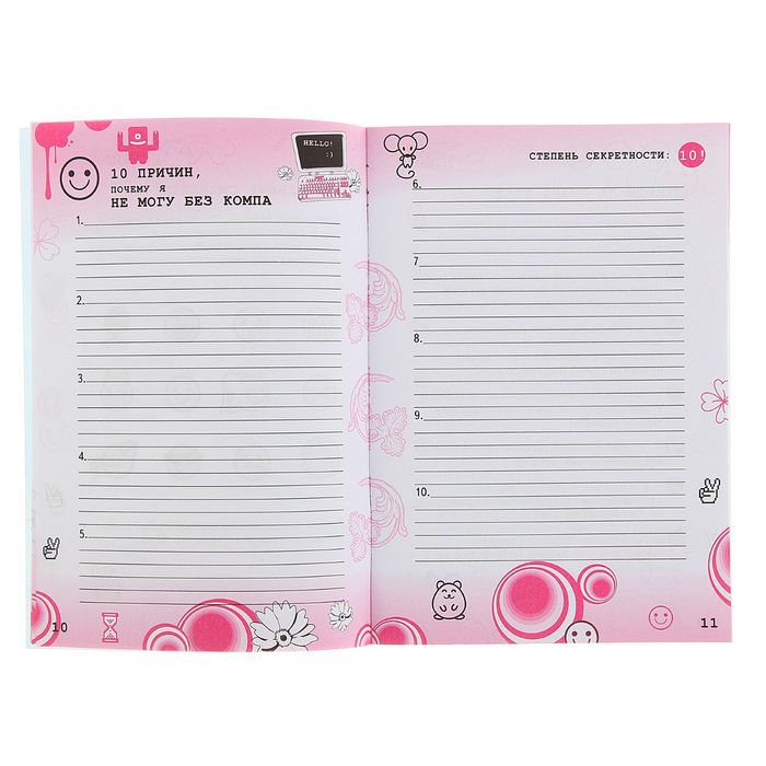 Анкета для девочек. Мои секретные материалы "Лучшая подружка"