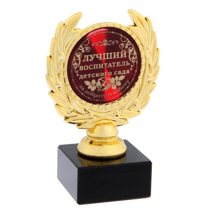 Кубок малый «Лучший воспитатель детского сада», наградная фигура, 13 х 7,5 см, пластик, золото кубок малый лучший папа 13 х 7 5 х 7 5 см