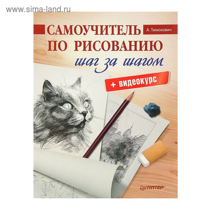 Садись и рисуй самоучитель