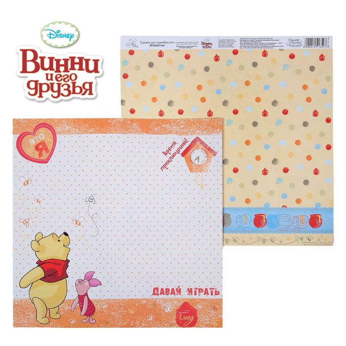 Бумага для скрапбукинга "Счастье с пеленок: Приключения начинаются", Медвежонок Винни и его друзья, 29.5 х 29.5 см, 180 г/м²
