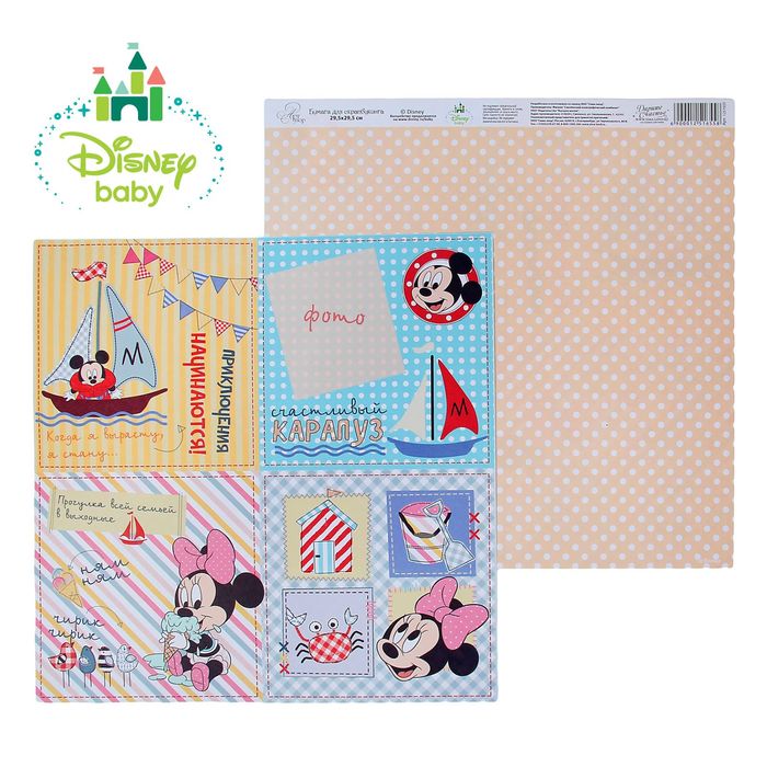 Бумага для скрапбукинга "Летние денечки: Счастливый карапуз", Микки Маус и друзья, 29.5 х 29.5 см, 180 г/м²