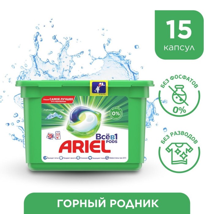 Гель для стирки  Ariel в капсулах &quot;Горный родник&quot;, 15 шт