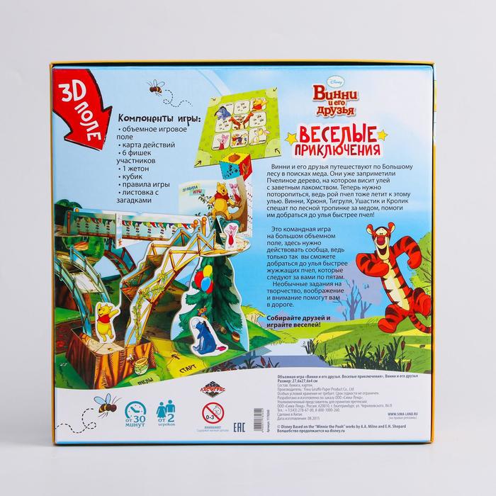 Игра бродилка 3D "Веселые приключения", Винни и его друзья