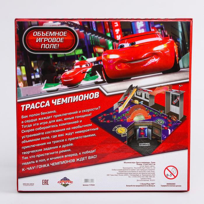 Игра бродилка 3D "Трасса чемпионов", Тачки