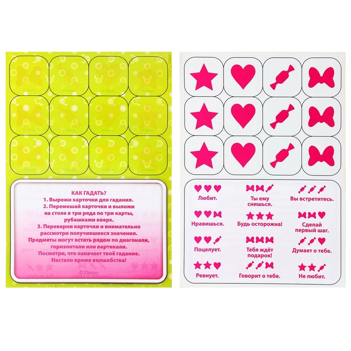 Мозаика стикерная форменная "Стильная штучка", Минни Маус, + карточка для гадания