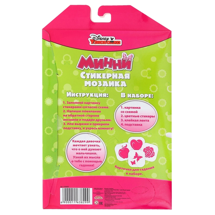 Мозаика стикерная форменная "Стильная штучка", Минни Маус, + карточка для гадания