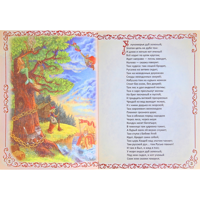 Книга "Лучшие отрывки из поэм А.С. Пушкина", 16 страниц