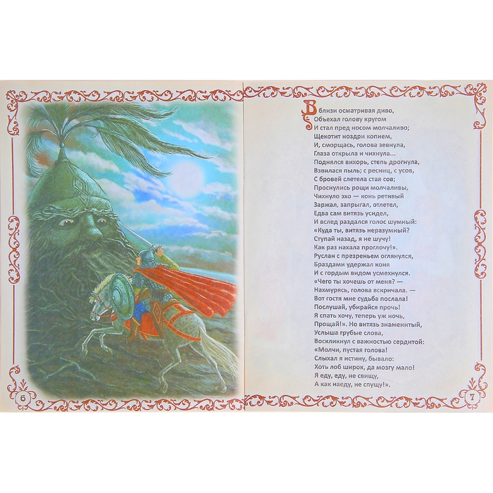 Книга "Лучшие отрывки из поэм А.С. Пушкина", 16 страниц